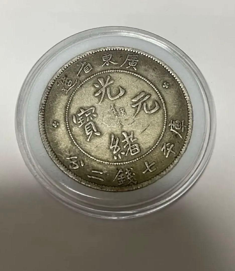 中国古銭 廣東省造 光緒元寶 庫平银元 七錢二分 銀製 銀貨26.75g