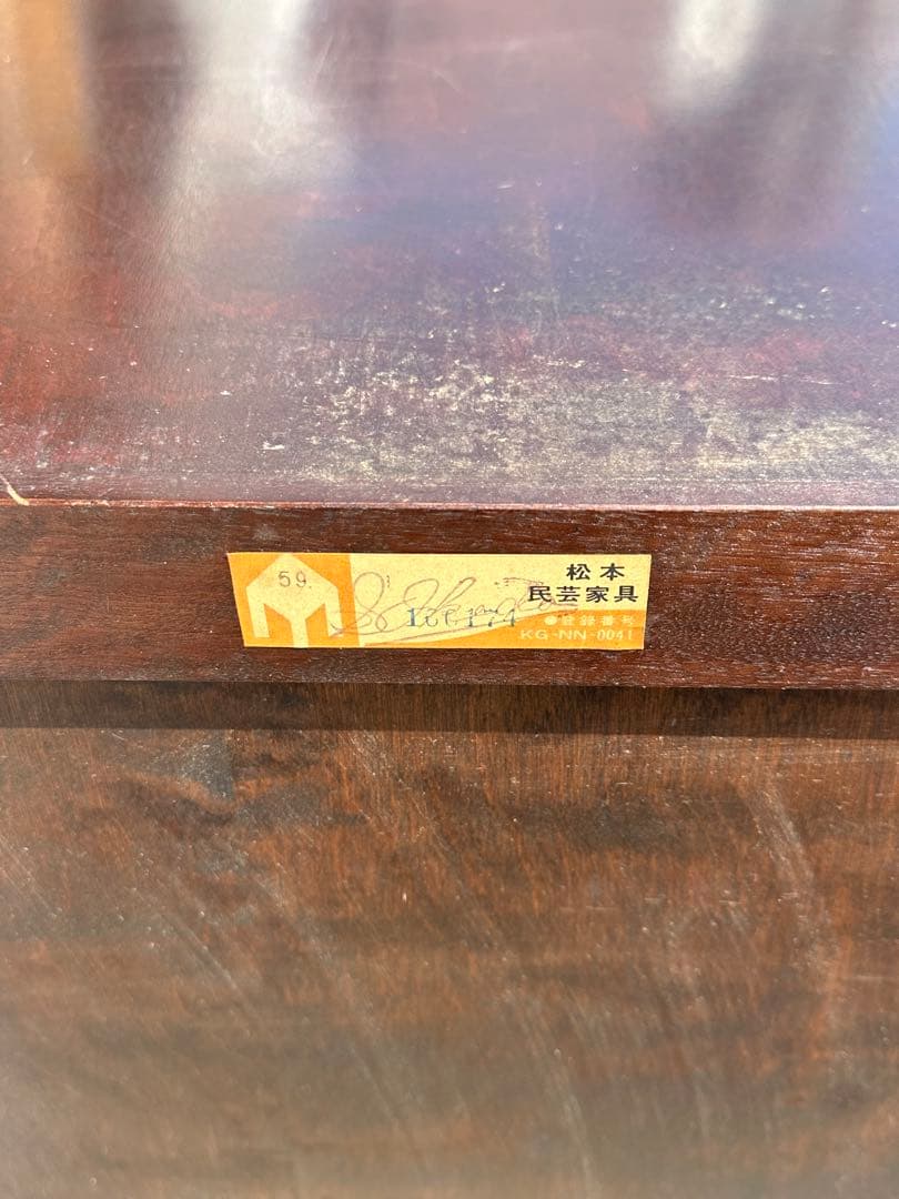 松本民芸家具　チェスト　特注サイズ　細身　D型整理タンス　箪笥　小引出