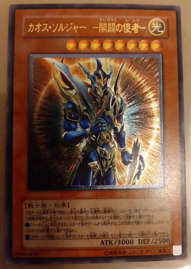 【遊戯王】カオスソルジャー -開闢の使者- レリーフ 306-025