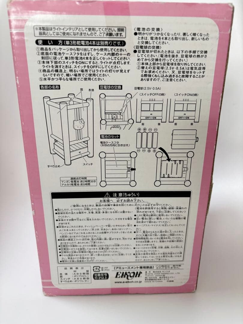 ハローキティ 和風ルームライト