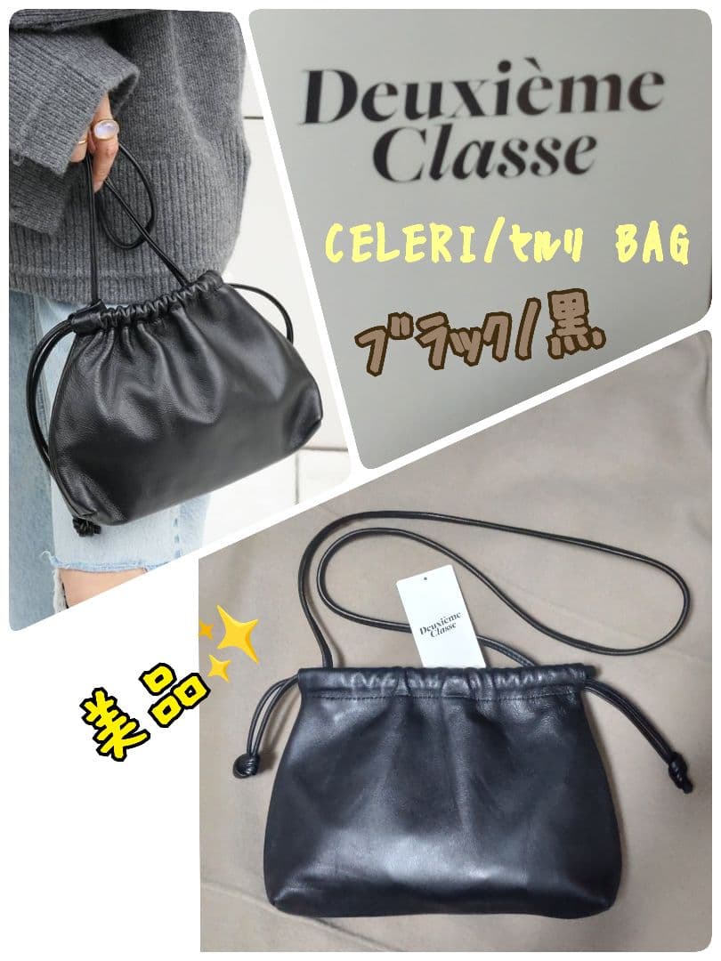 美品Deuxieme Classe CELERI/セルリ BAG 巾着 ブラック