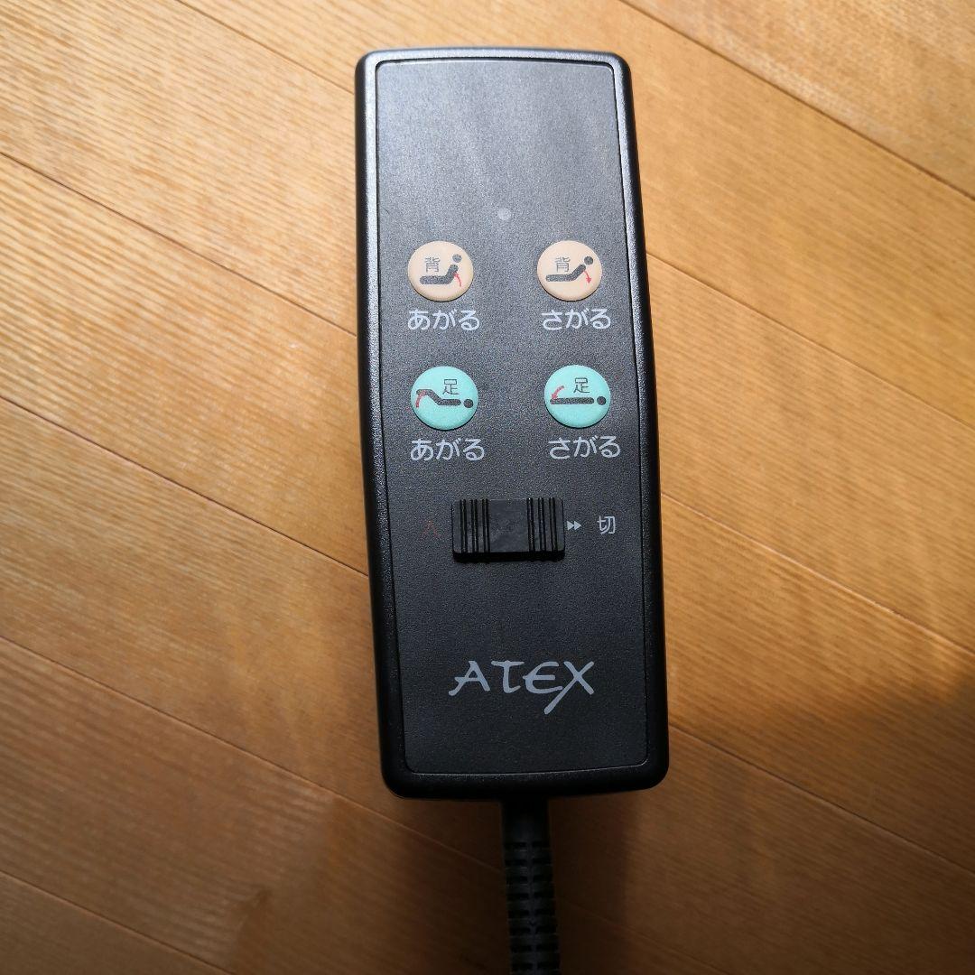 電動リクライニングベッド　アテックス　ニトリ