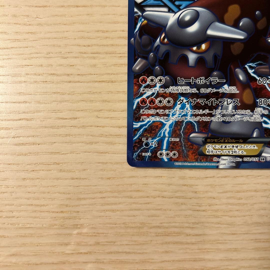 ポケモンカード ヒードランEX SR 1ED BW8 ライデンナックル