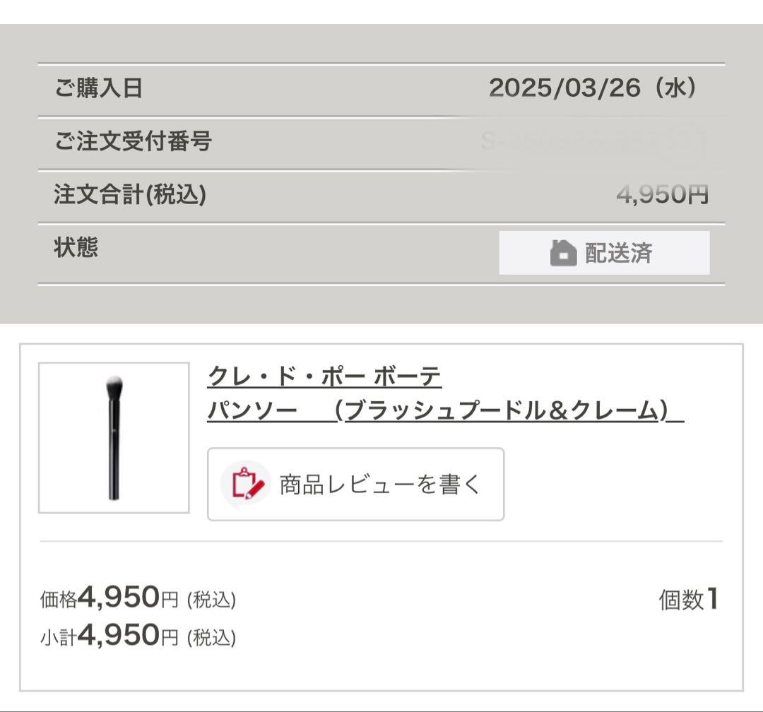 クレ・ド・ポーボーテ　メイクブラシ3点セット