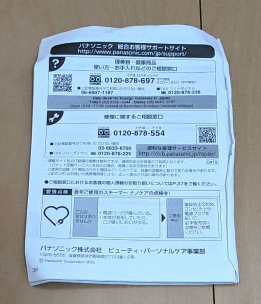 【フェイススチーマー】Panasonic スチーマーナノケア