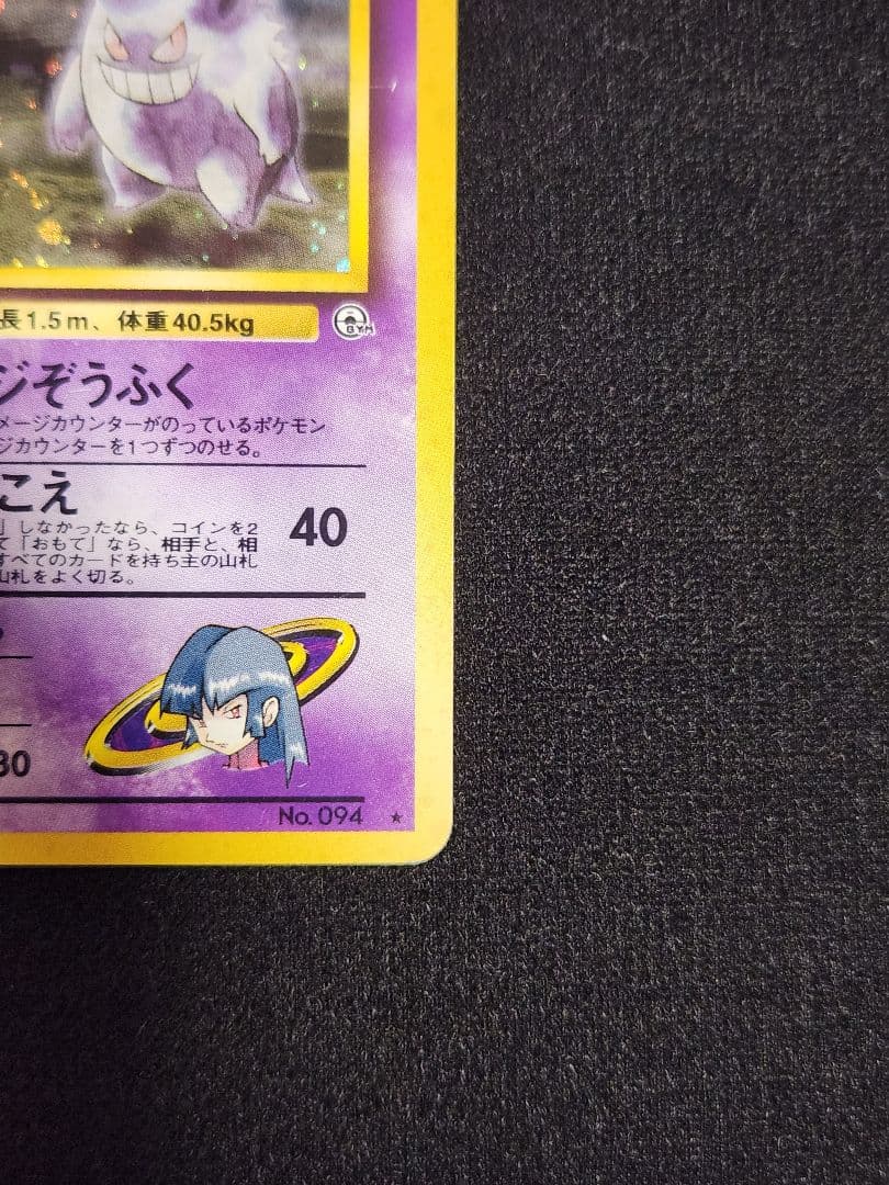 ナツメのゲンガー ★ ジム拡張第2弾 闇からの挑戦 渦巻きホロ 旧裏