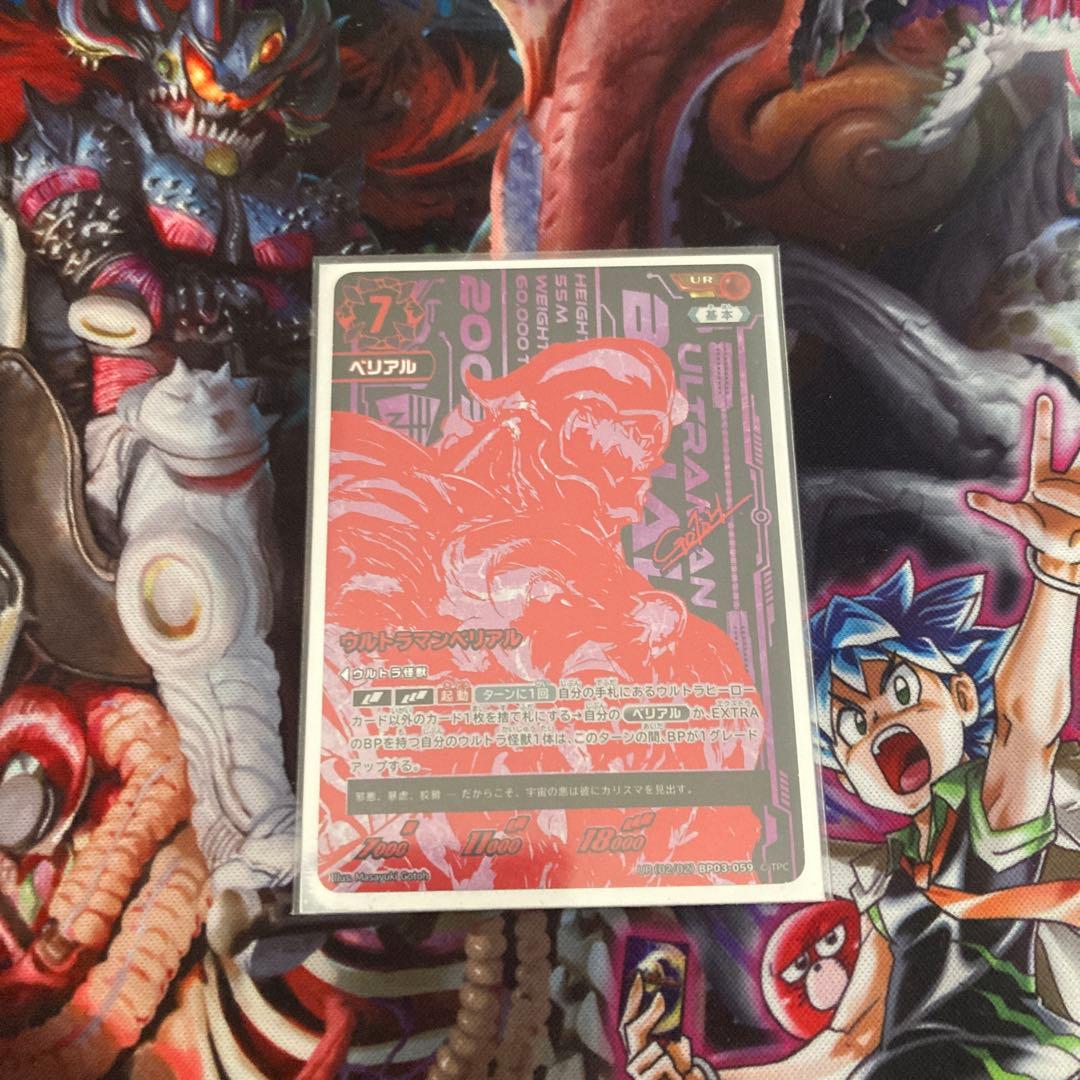 ウルトラマンベリアル　UR