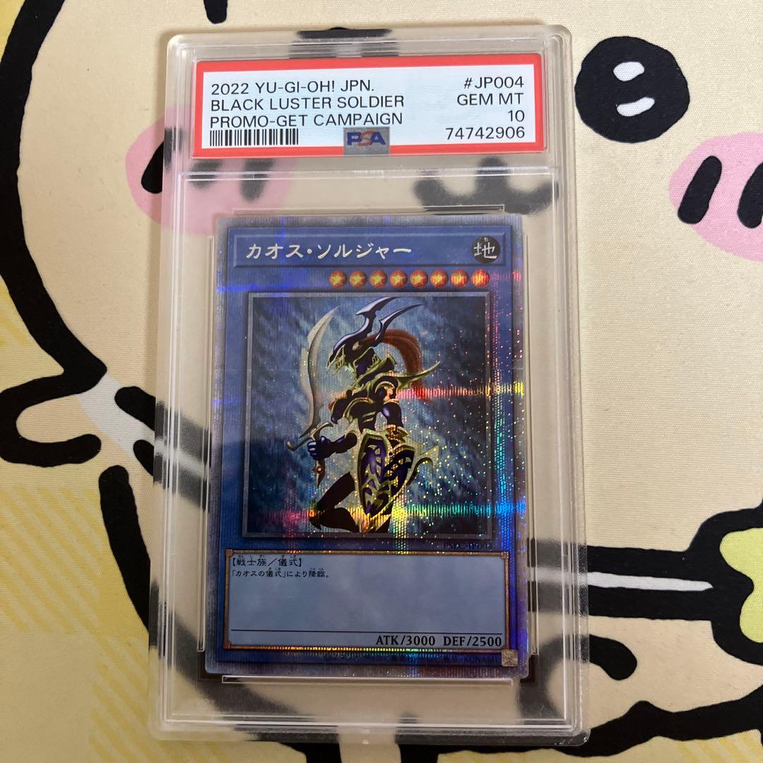 カオスソルジャー　プリズマ PSA10