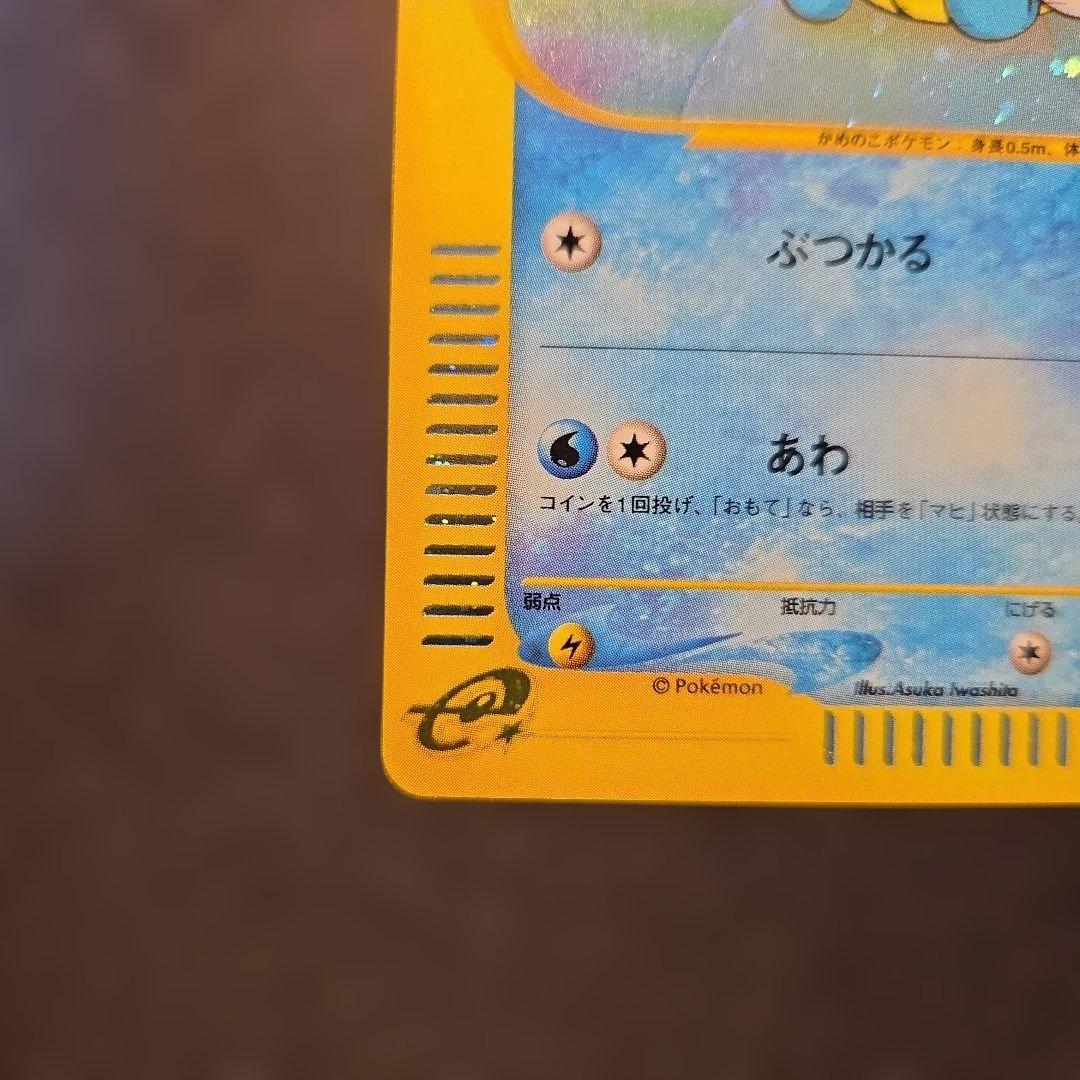 【希少‼︎渦巻きあり】ゼニガメ eカード マクドナルド007/018