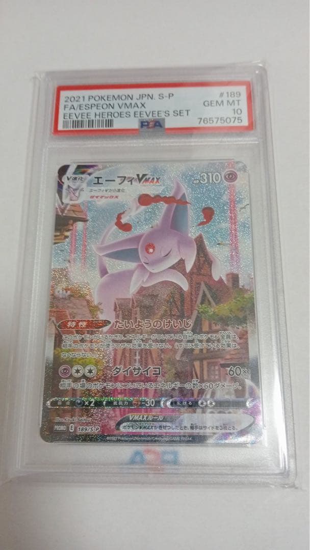 エーフィ VMAX SA #189 GEM MT 2021 PSA10