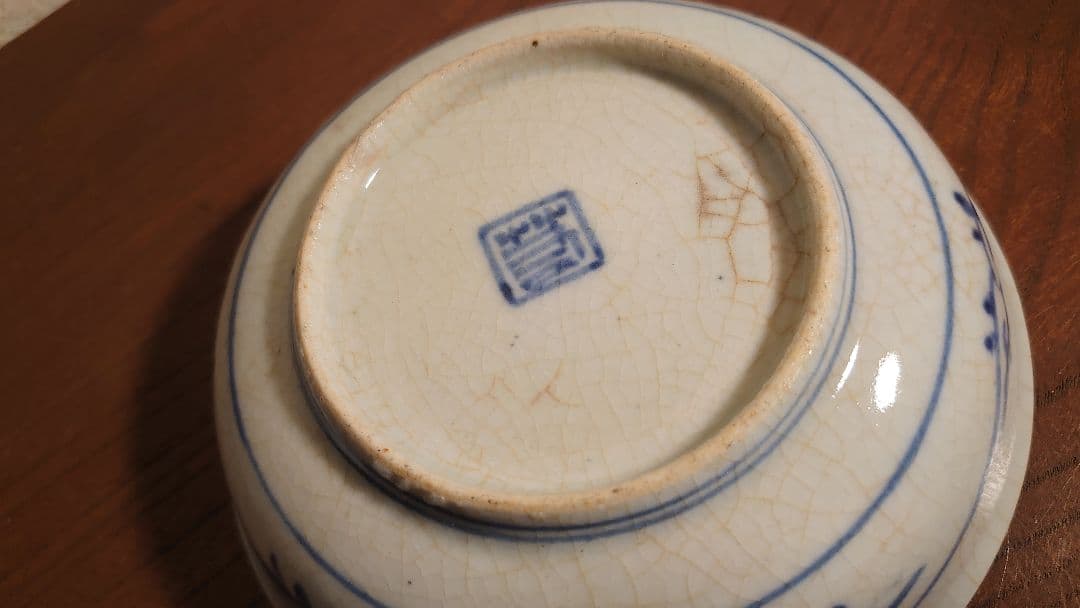 古九谷　若杉窯　染付　左若　鑑賞陶器　古染付　アンティーク九谷焼　蔵出し　１客