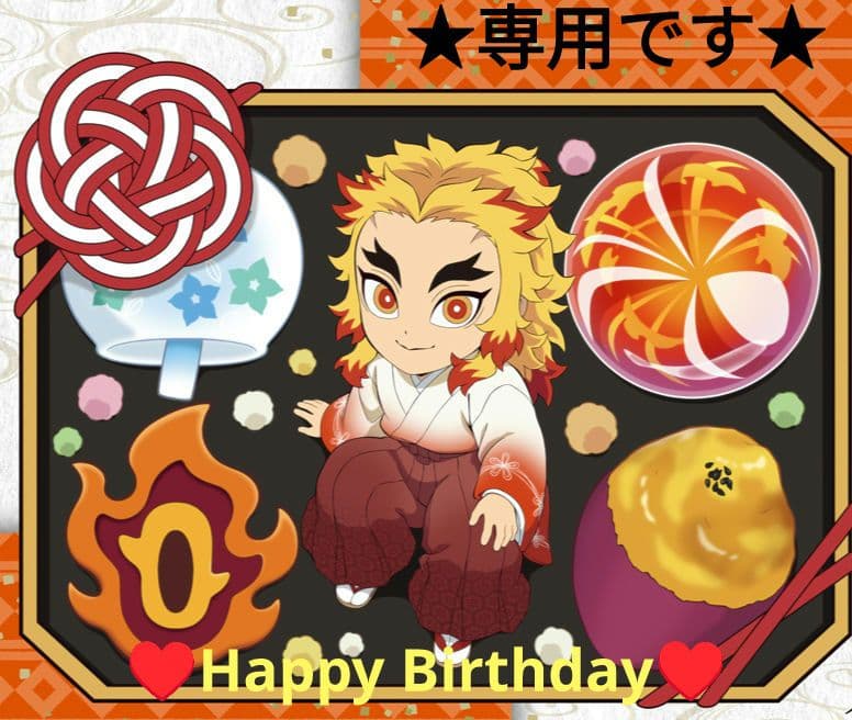 【専用です】5/15 煉獄さんグッズ グループ「Q」