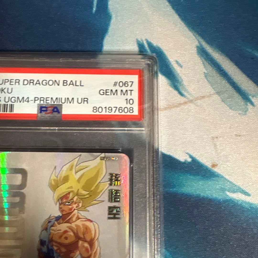 ugm4-067 psa10 孫悟空