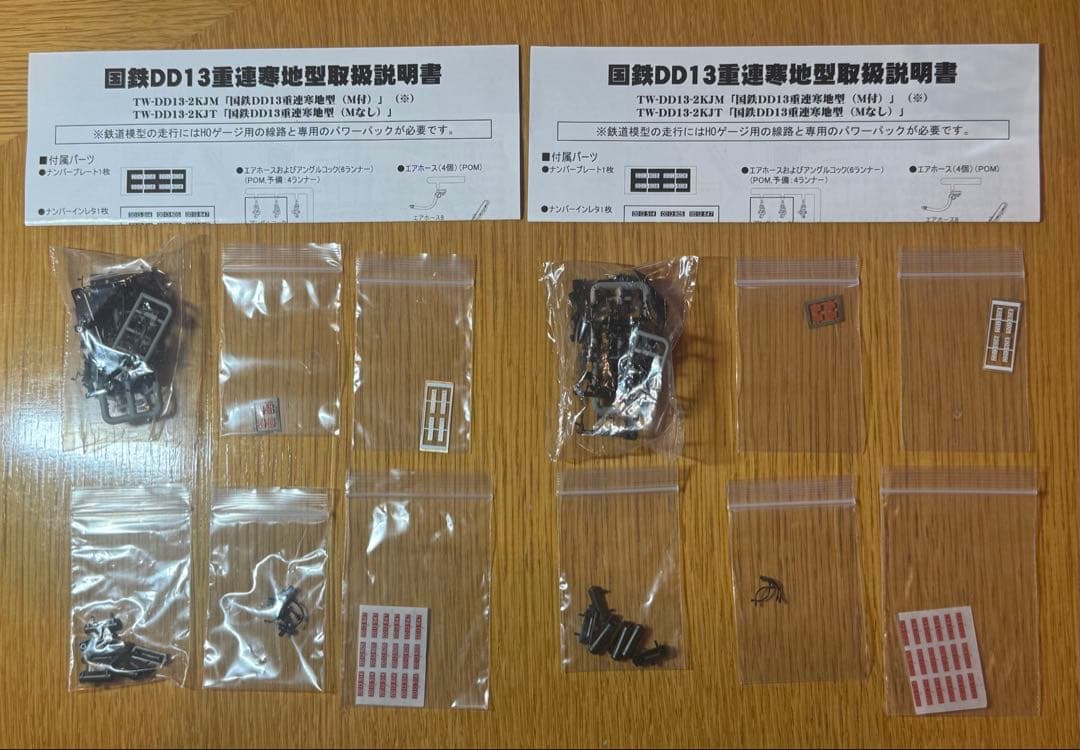 トラムウェイ　DD13重連寒地型　M車+T車 TW-DD13-2KJM,T HO