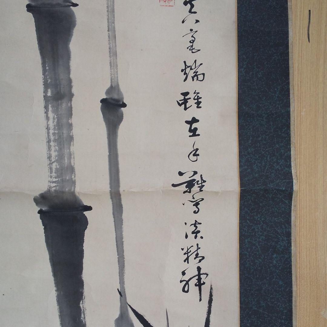 年代物 掛軸 竹   ⑧