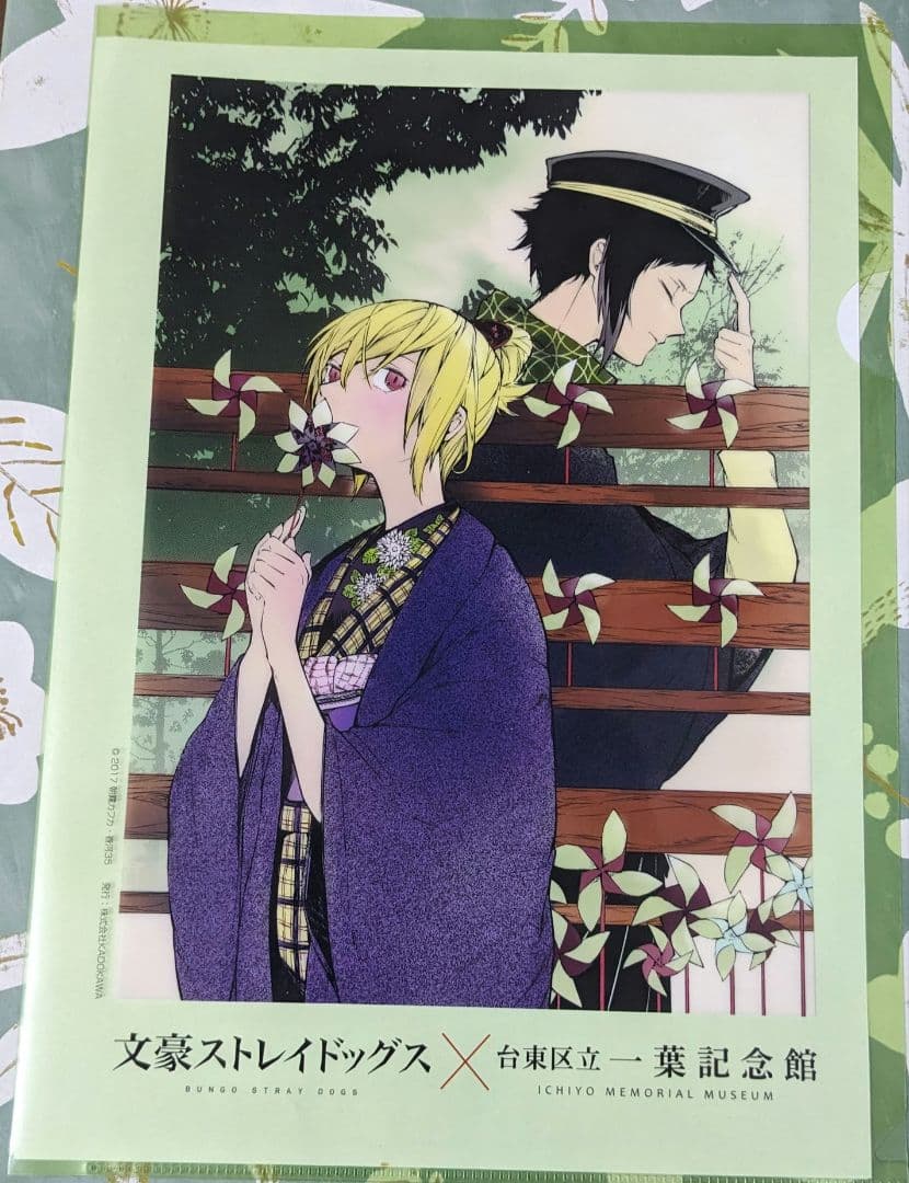文スト 文豪ストレイドッグス 一葉記念館コラボクリアファイル 樋口一葉