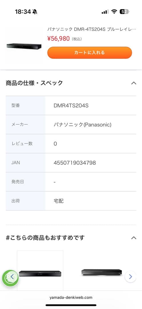 まりっぺ【新品・未使用】Panasonic DMR-4TS204S