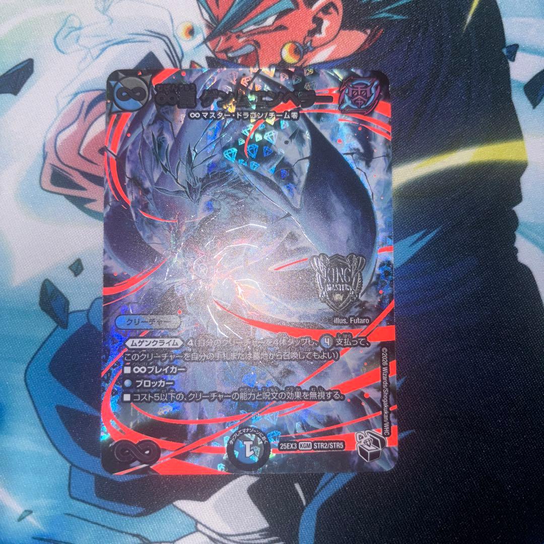 ∞龍ゲンムエンペラー　超銀トレジャー　2枚