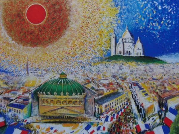 櫻井孝美、パリ・太陽・サクレクール、希少な画集より、新品高級額・額装付