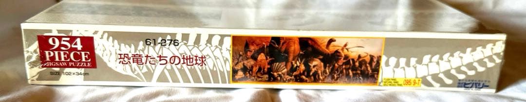 ビバリー 61-276 恐竜たちの地球　954P+フィギュア