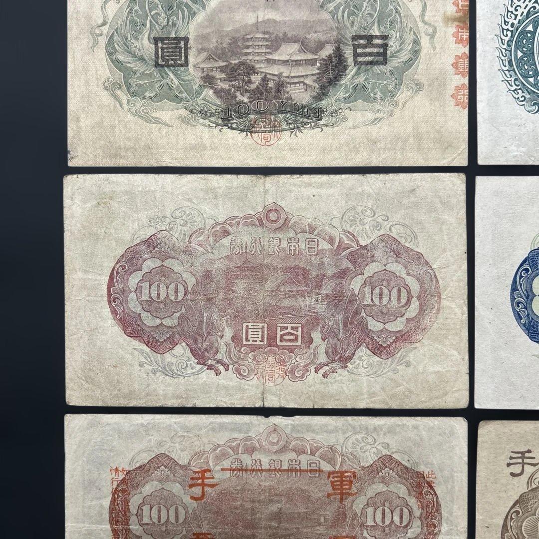旧紙幣 1次〜4次聖徳太子100円札 軍票【希少】