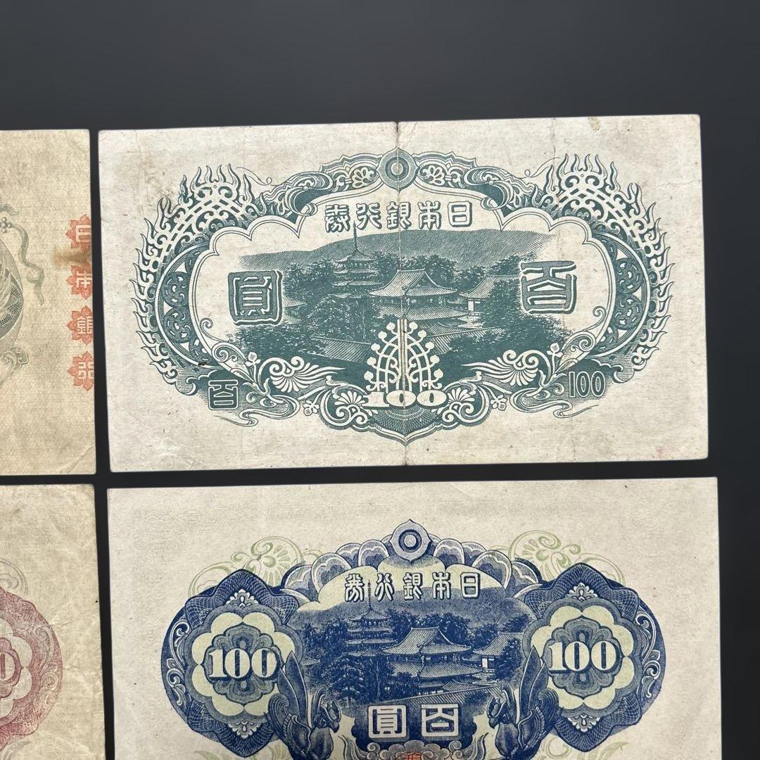 旧紙幣 1次〜4次聖徳太子100円札 軍票【希少】