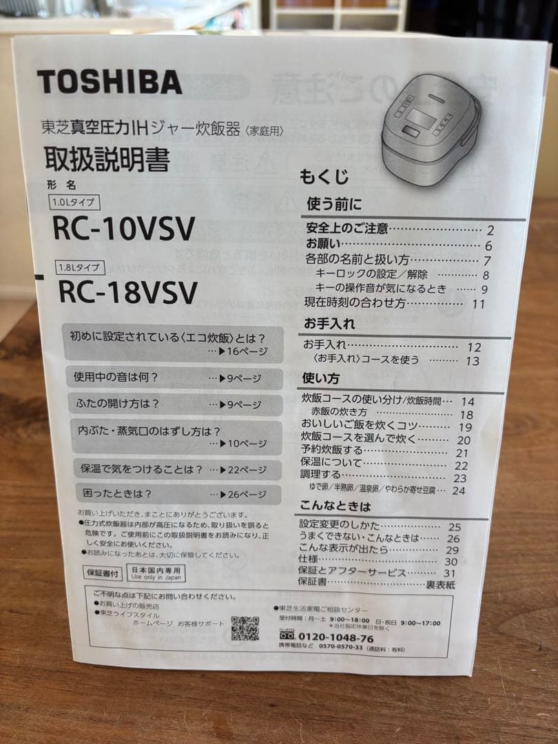 美品TOSHIBA RC-10VSV 真空圧力IH炊飯器