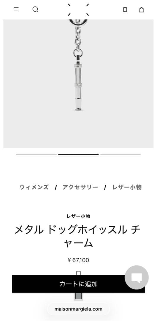 Maison Margiela チャーム