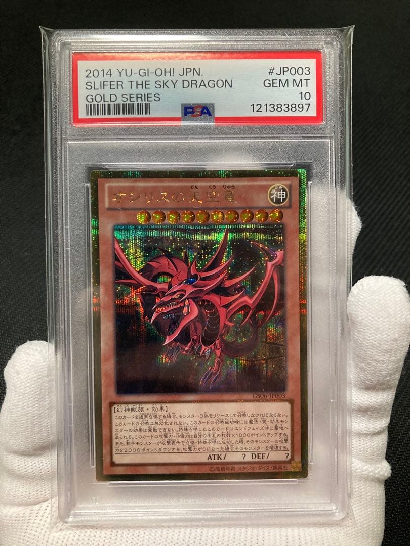 三連番【極美品】PSA10 オベリスク ラー オシリス 三幻神