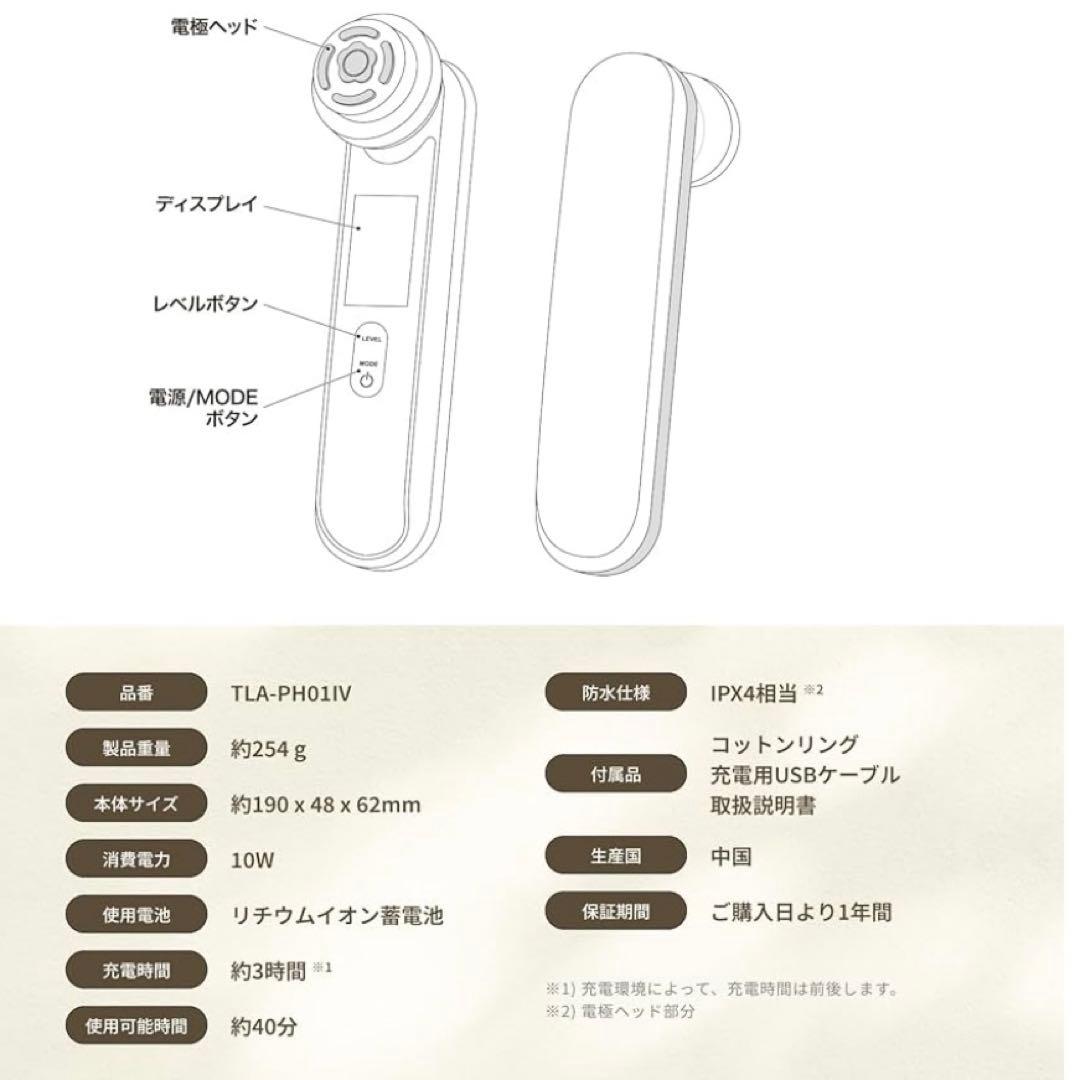 Thaleia piton 家庭用デリケートゾーン美容機器