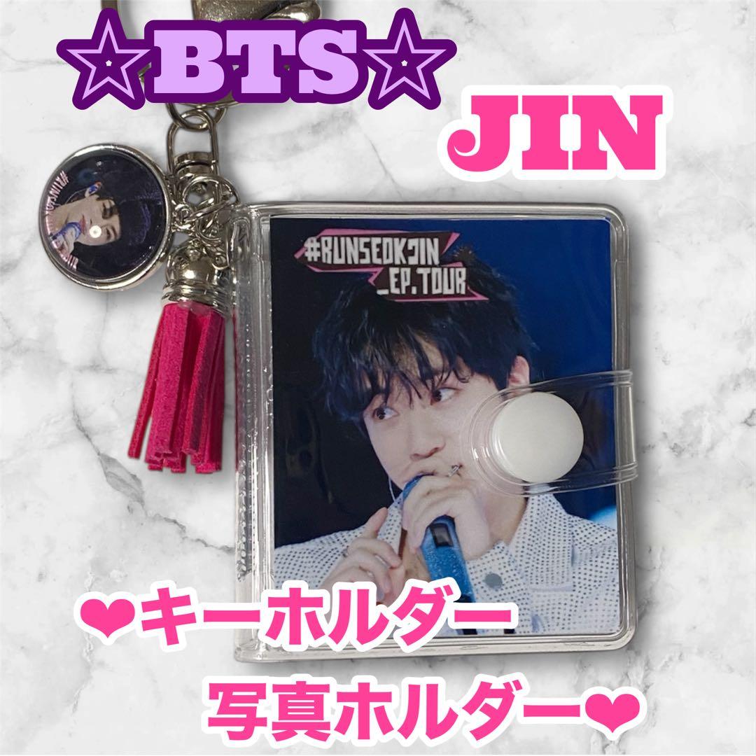 JAN様 リクエスト おまとめ BTS JIN キーホルダー 写真ホルダー