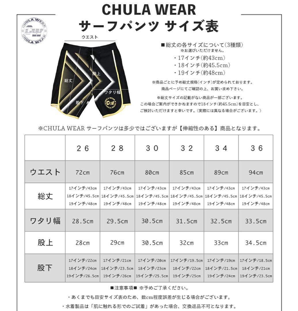 ⭐︎【希少品】⭐︎ CHULAWEAR チェラウェア　サーフパンツ　26