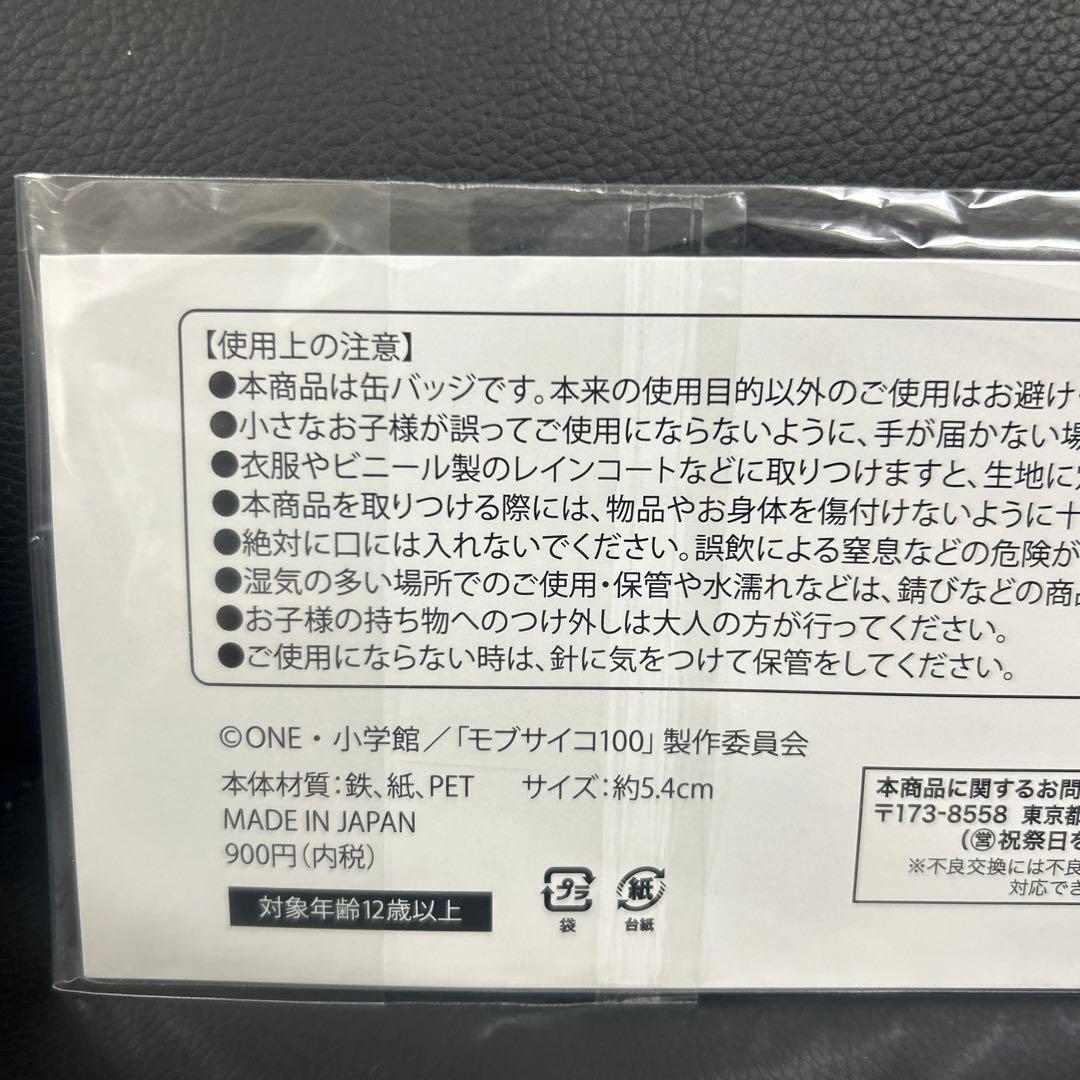 ブサイコ100 OVA 台紙付 缶バッチセット 茂夫 霊幻 エクボ