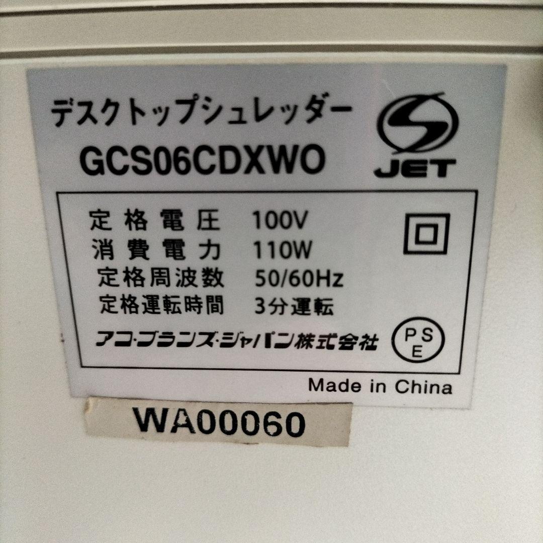 家庭用シュレッダー 06CDX CD/DVD対応