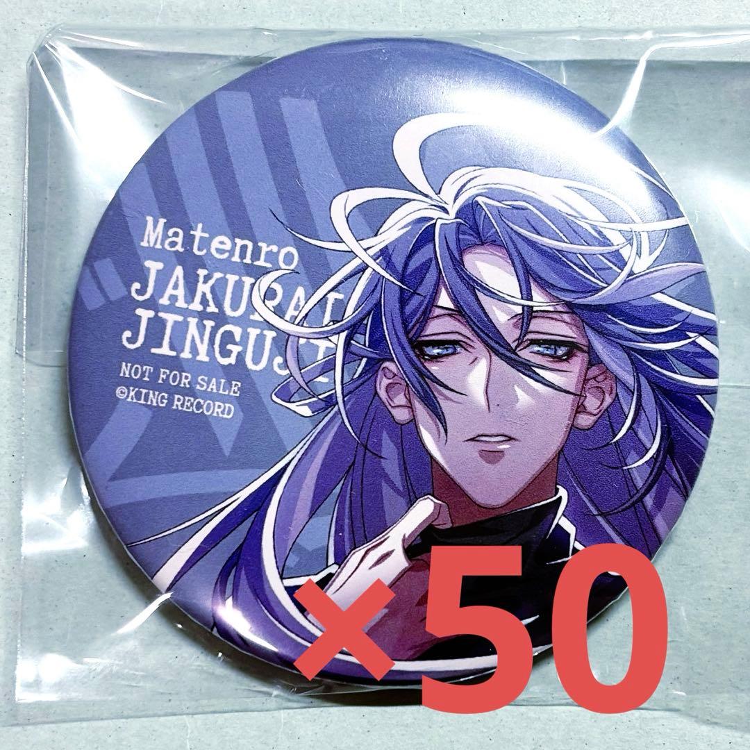 ヒプノシスマイク ヒプマイ 神宮寺寂雷 寂雷 CD 特典 麻天狼 キングレコード