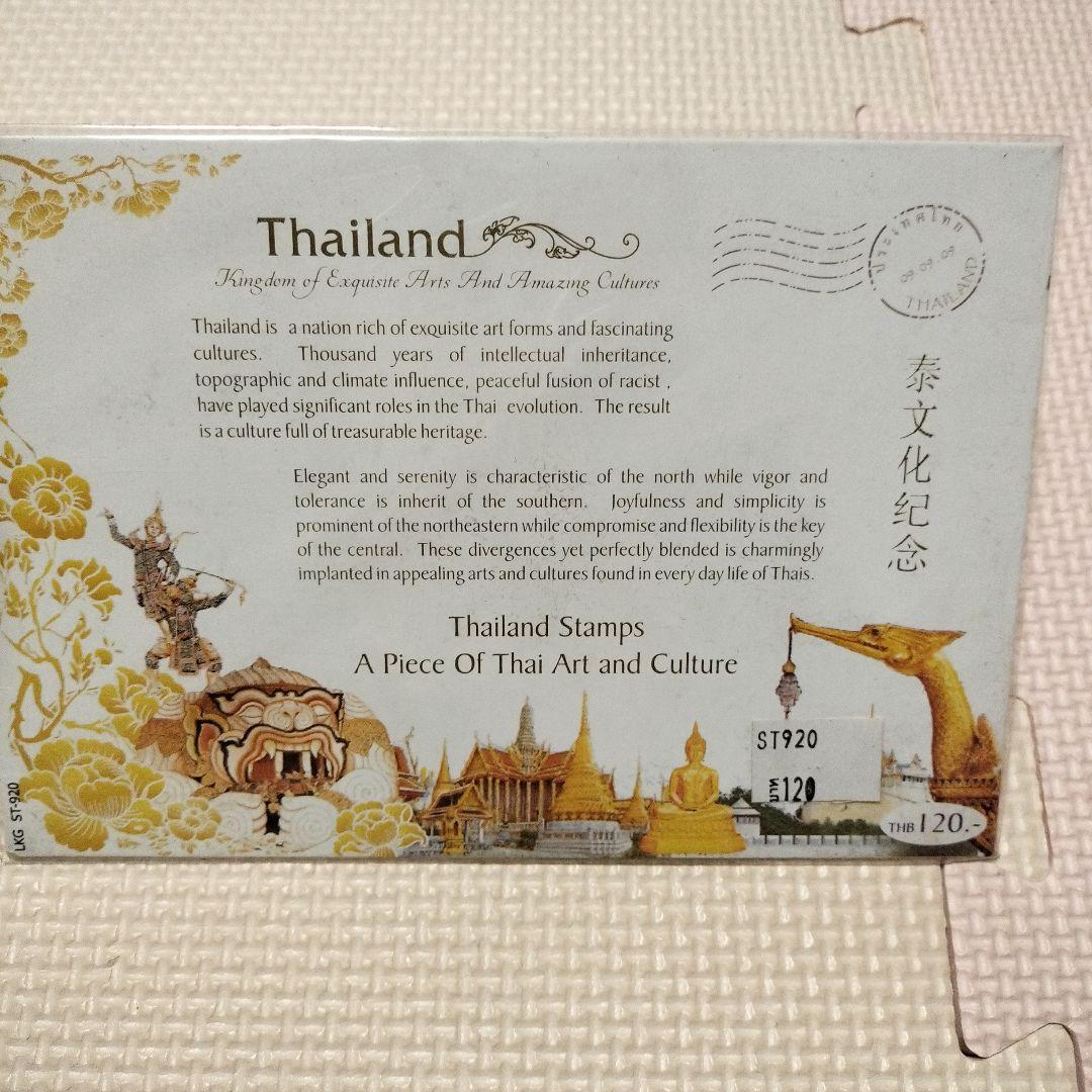 タイ 切手セット 文化と歴史