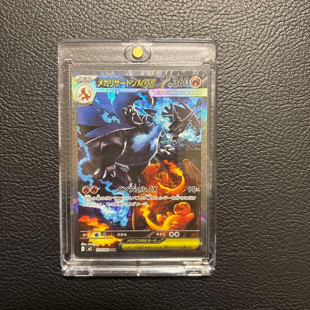 リザードンex ポケモンカード sar HP360