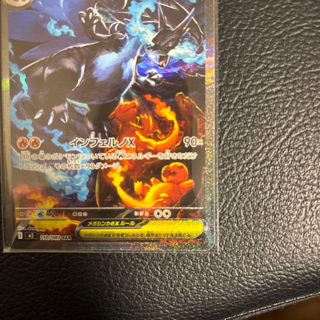 リザードンex ポケモンカード sar HP360