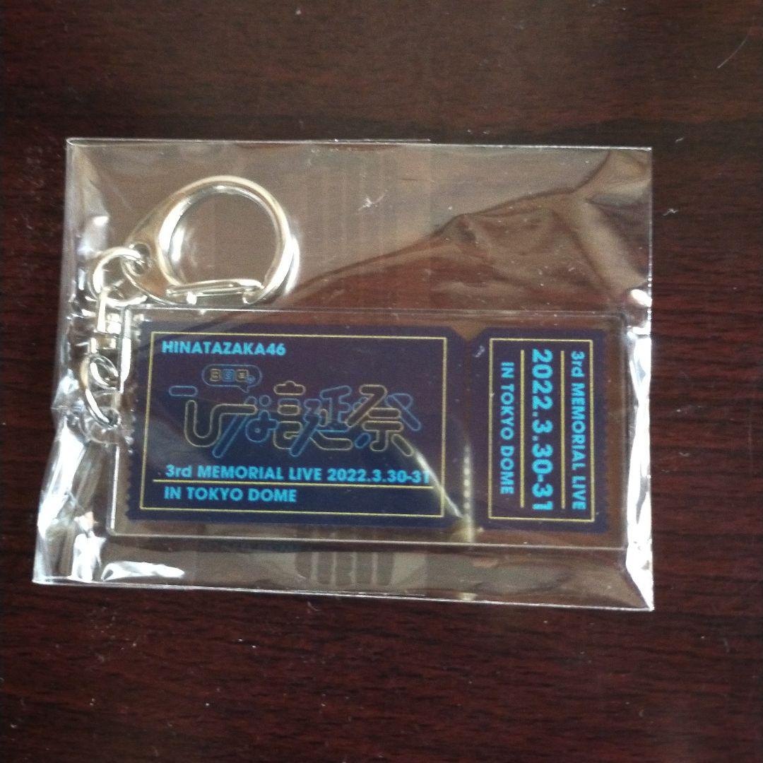 日向坂46/3周年記念MEMORIAL LIVE～3回目のひな誕祭～in 東京…