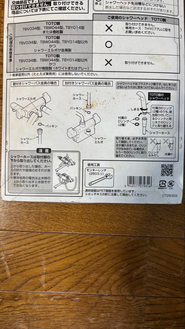 TOTO シャワーホース THY478FLN 1.6m 新品未使用　未開封