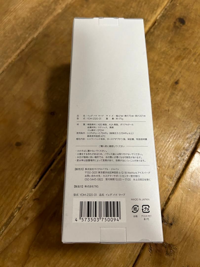 【新品未使用】YEDE by marbb イェデバイマーブ　シャワーヘッド