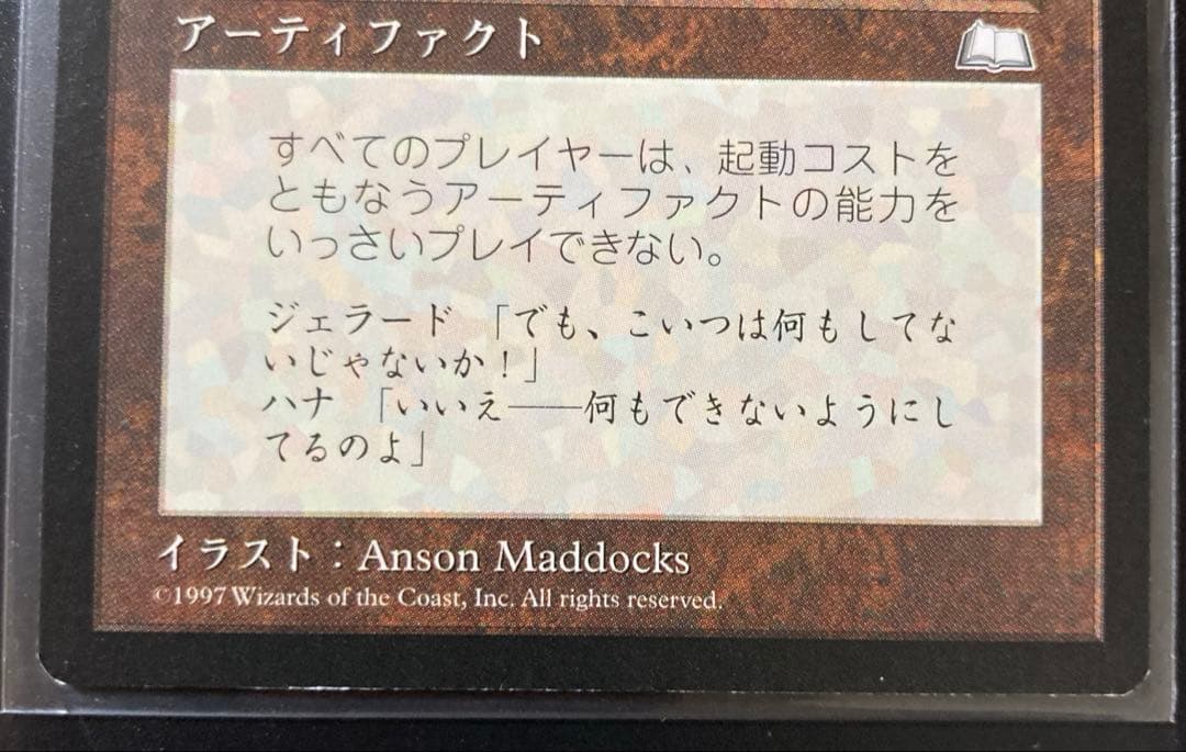 【JP】《無のロッド　Null Rod 》[WTH] 茶　日本語版　レア