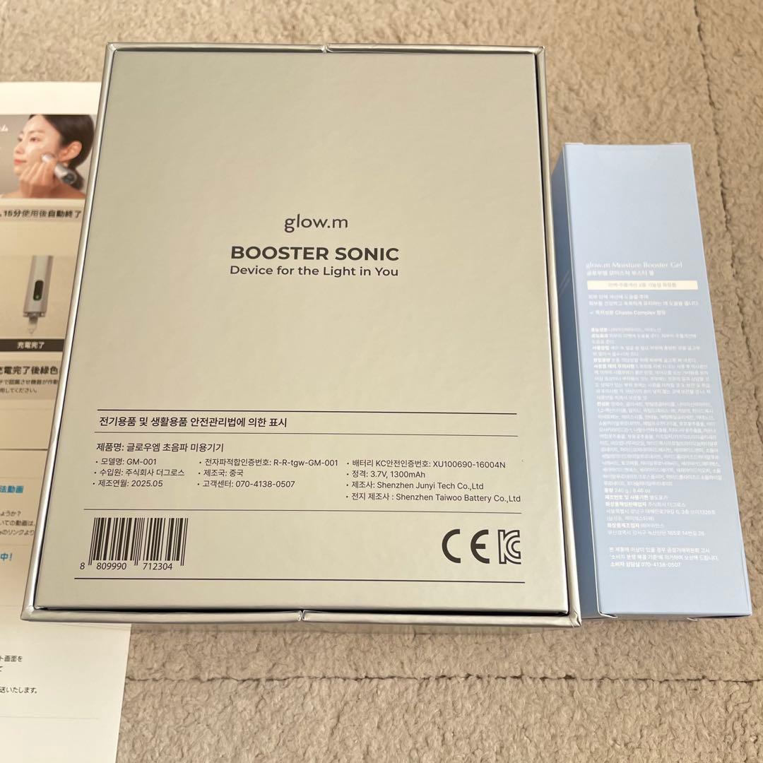 新品未使用未開封 グロウエム Glow.M ブースターソニック 専用ジェル付き