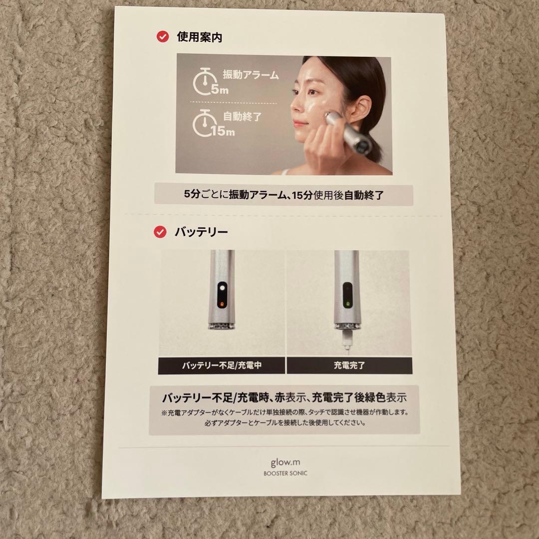 新品未使用未開封 グロウエム Glow.M ブースターソニック 専用ジェル付き