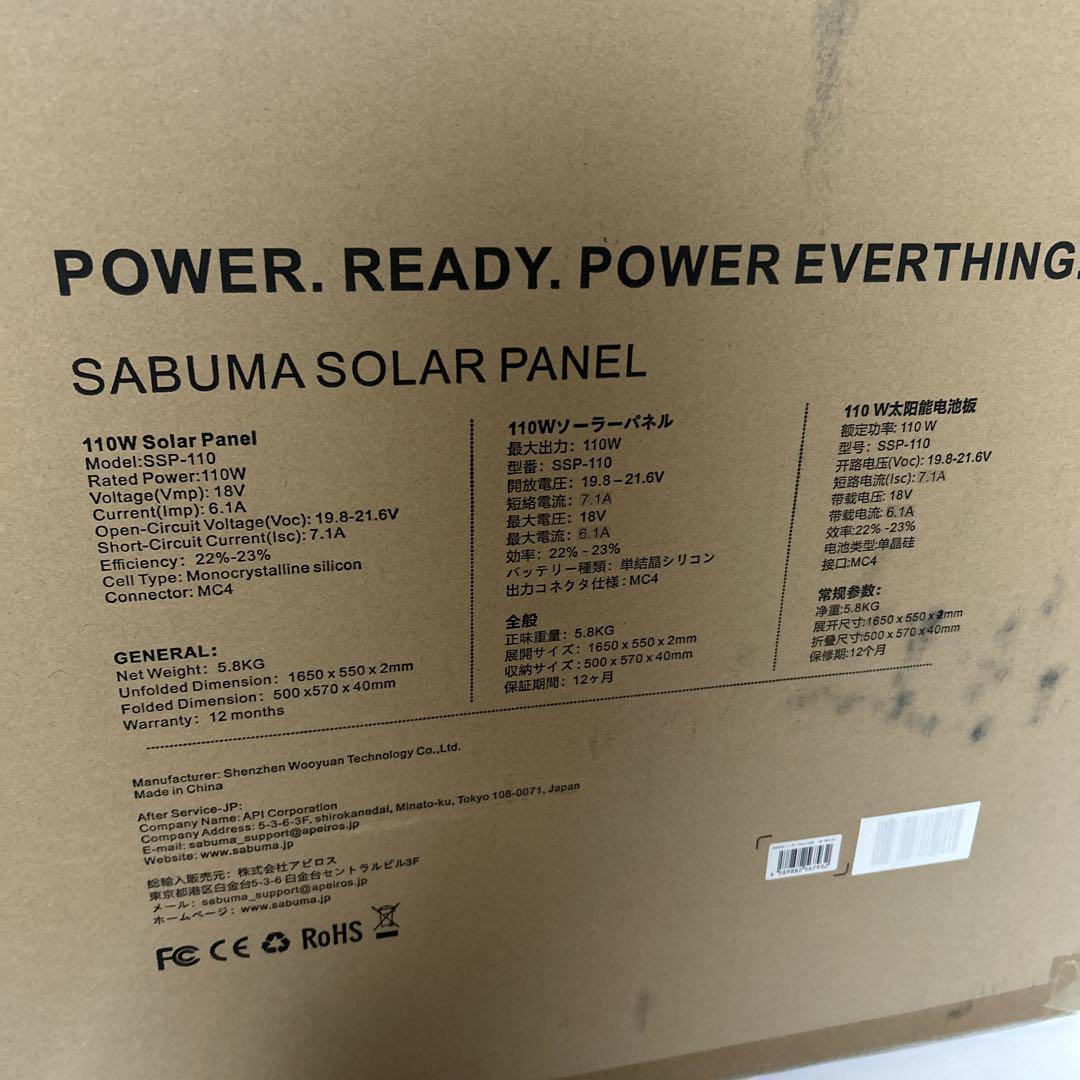 SABUMA SSP-110 ソーラーパネル 110W