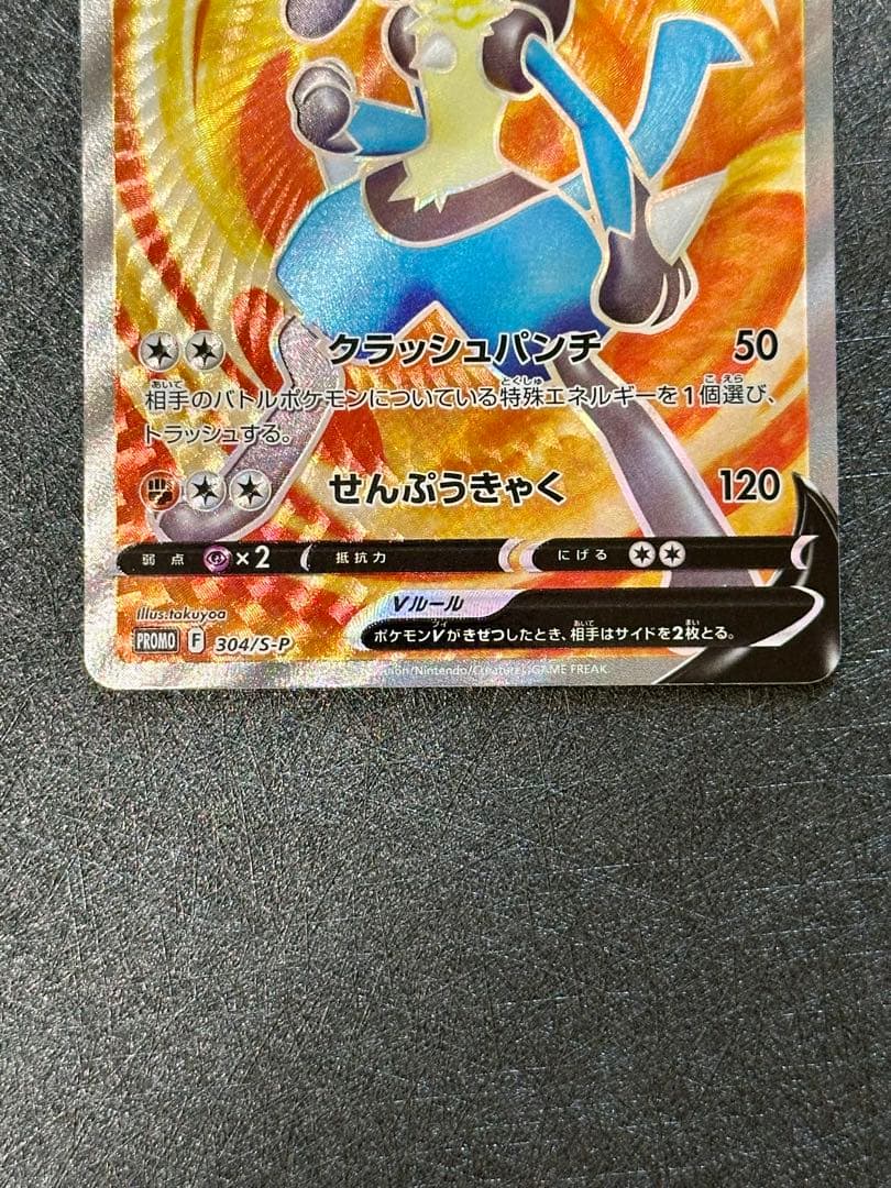 【未使用・美品】ルカリオHR争奪戦ルカリオVSTAR HR & ルカリオV SR