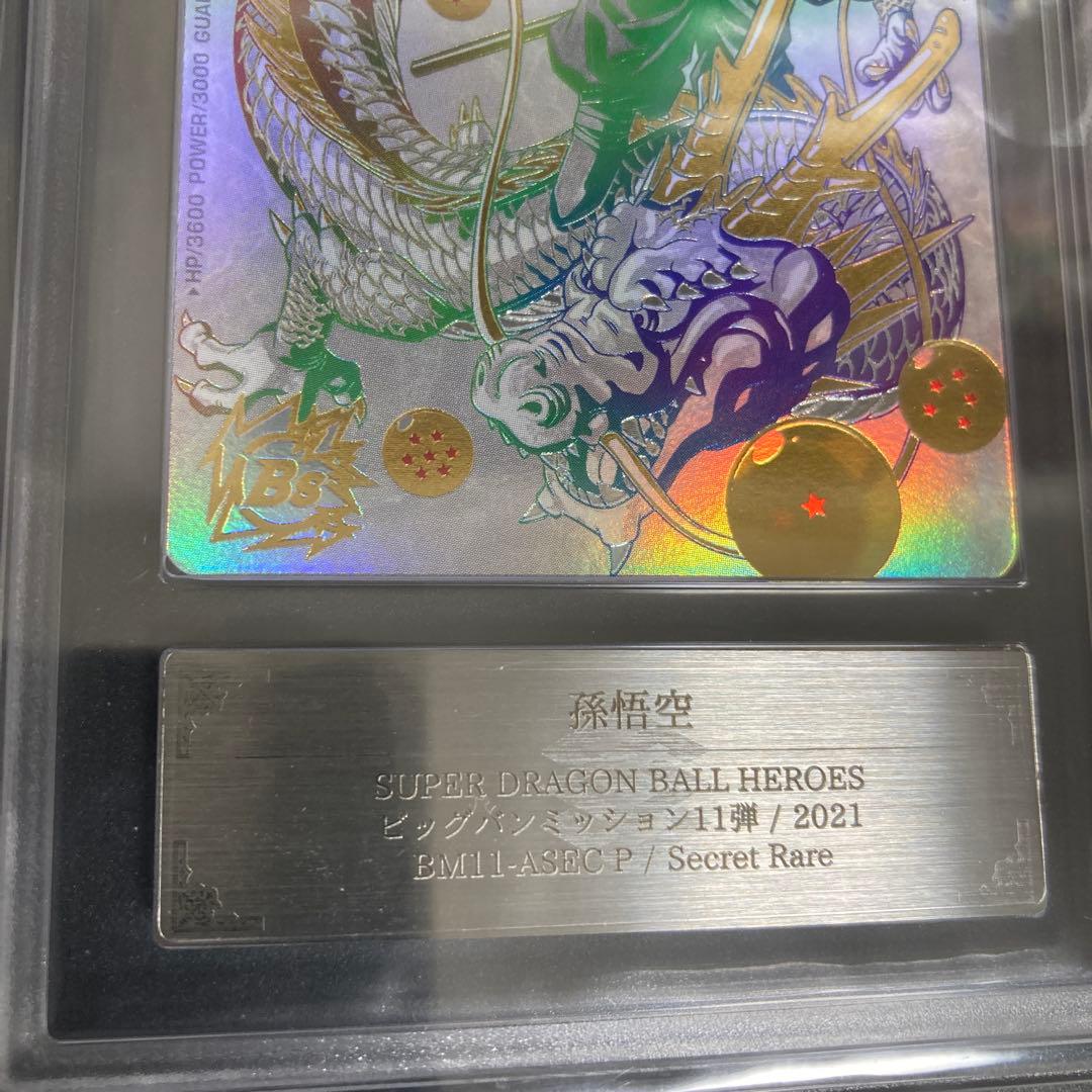 希少 ARS10+ BM11-ASEC 孫悟空 パラレル パラバイ