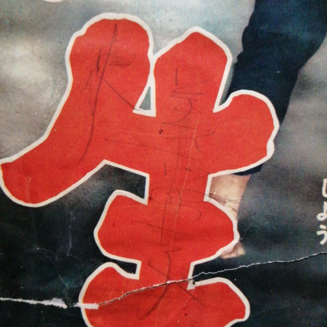 値下東宝映画　無法松の一生ポスター　三船敏郎