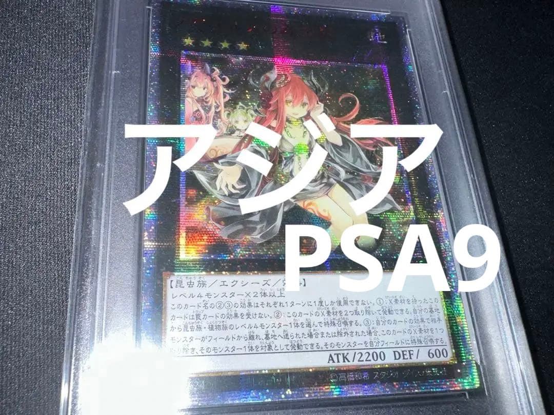遊戯王 アロメルスの蟲惑魔 ETCO-JP045 アジア 20th PSA9