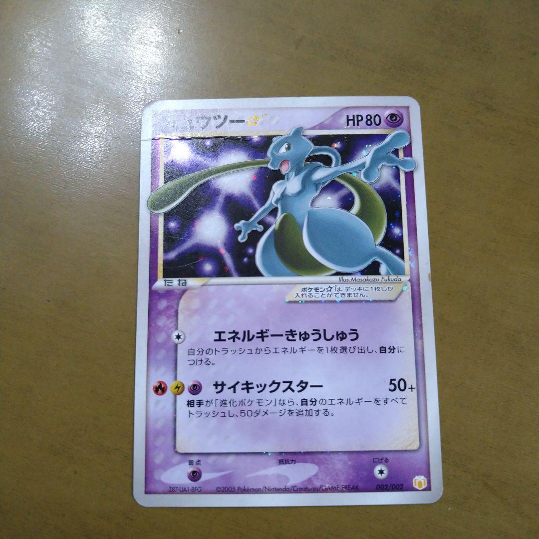 ミュウツー☆ ギフトボックス ミュウ·ルカリオver. 002/002